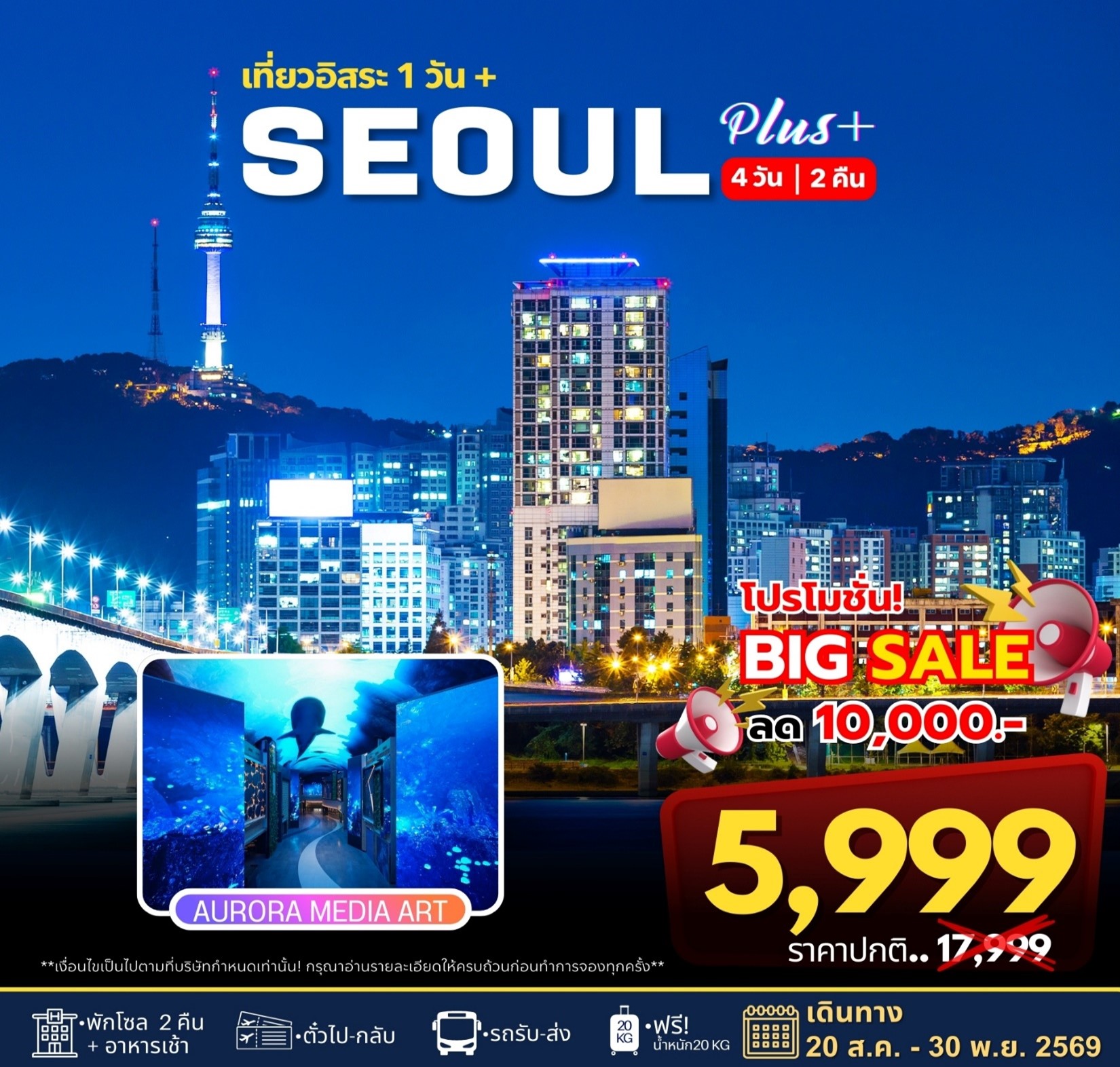 ทัวร์เกาหลี Seoul Summer 4วัน 2คืน (7C,BX)